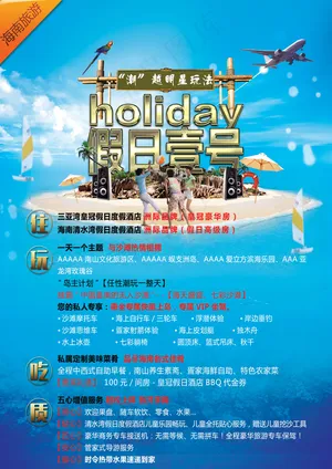 海南三亚旅游
