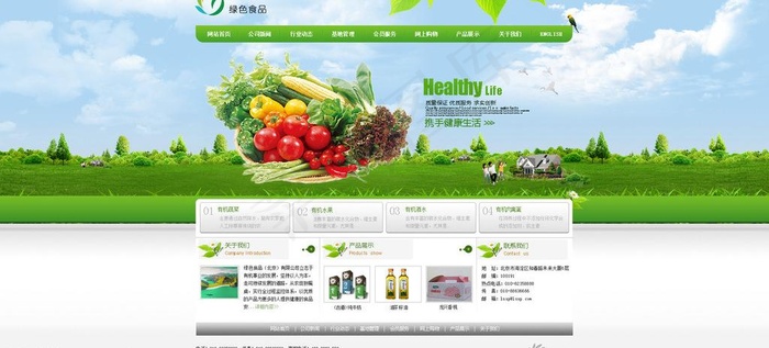 绿色食品主页图片
