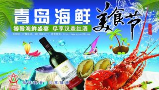 青岛海鲜图片