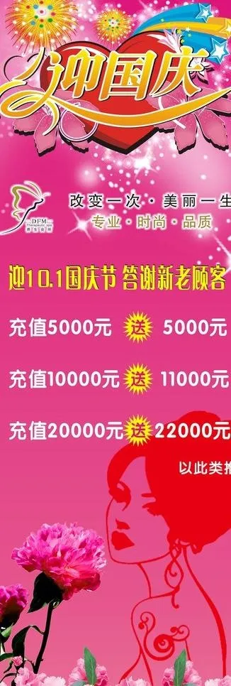 国庆节图片(600X1600)cdr矢量模版下载