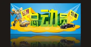 玩具总动员图片