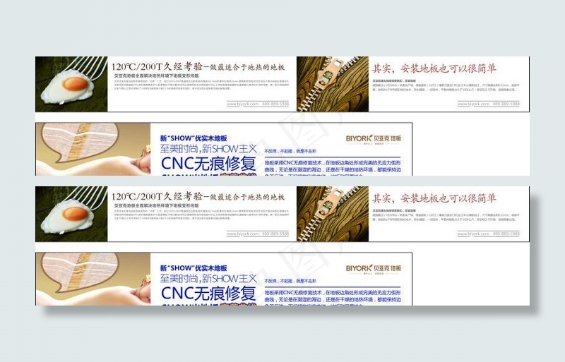 贝亚克地板广告海报图片cdr矢量模版下载