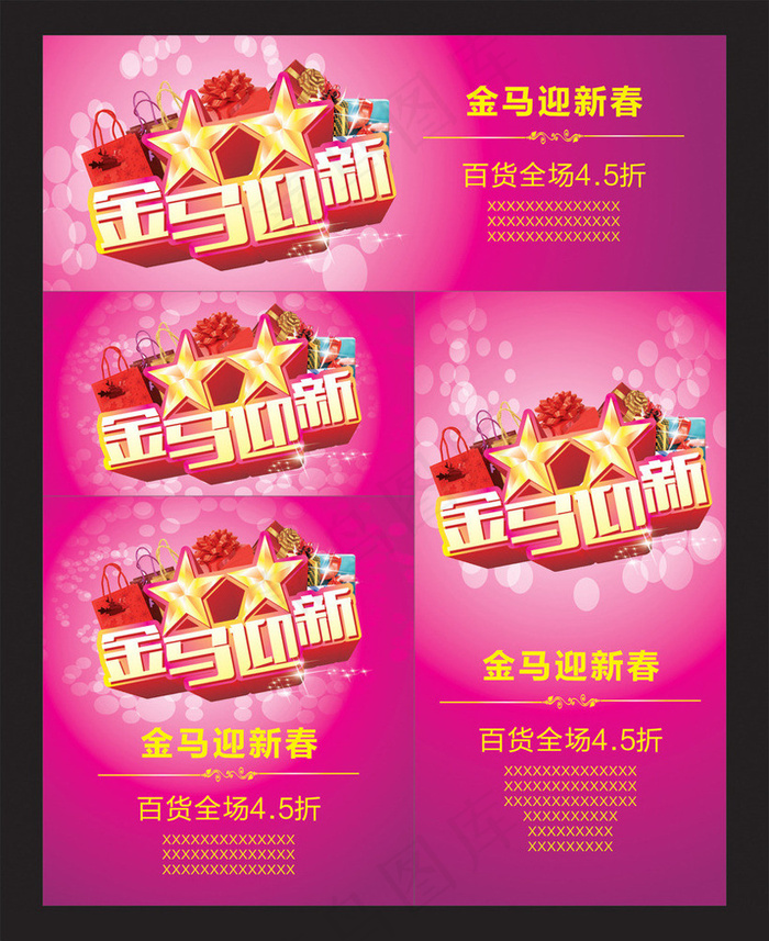 金马迎新促销海报设计矢量素材cdr矢量模版下载