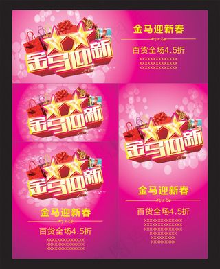 金马迎新促销海报设计矢量素材