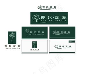 莲花LOGO设计标志名片设计