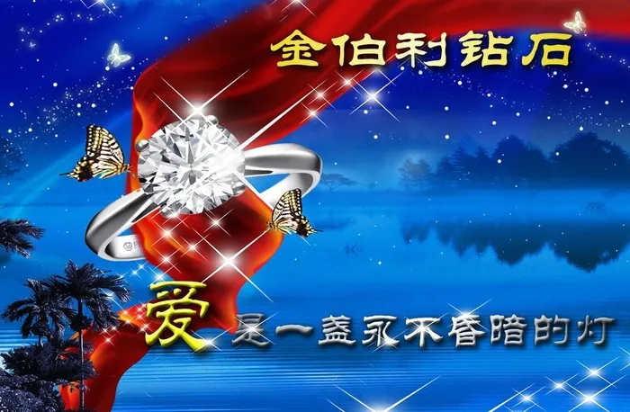 金伯利钻石图片psd模版下载