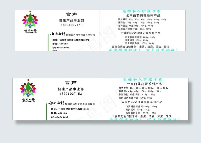 云南白药图片cdr矢量模版下载