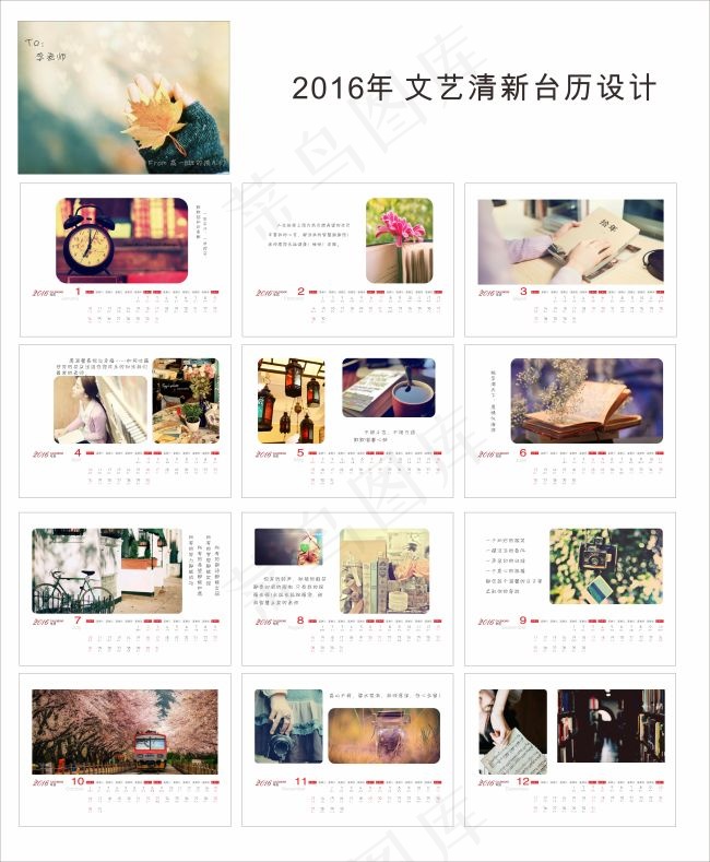 2016年文艺清新台历设计(210X297)cdr矢量模版下载