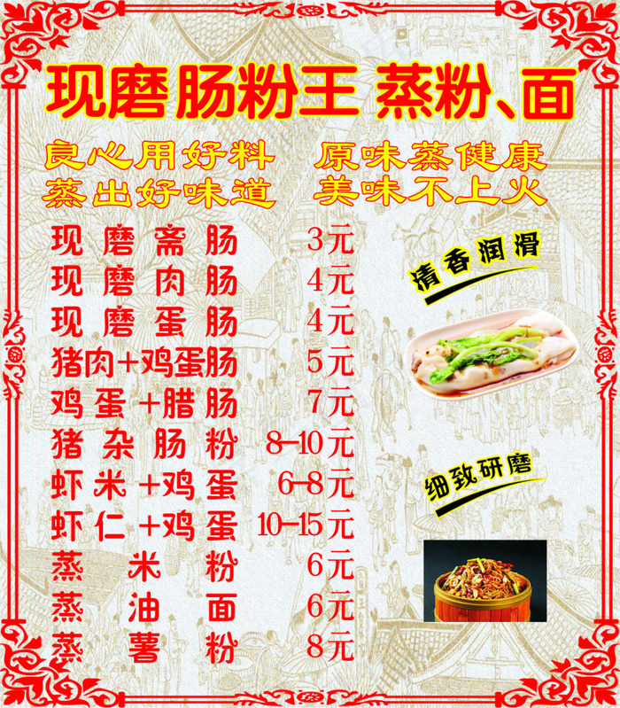 港式肠粉港式快餐肠粉易拉宝展架展板...(210X297)cdr矢量模版下载