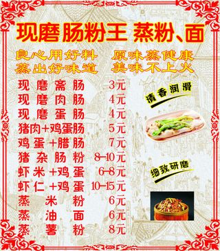 港式肠粉港式快餐肠粉易拉宝展架展板...