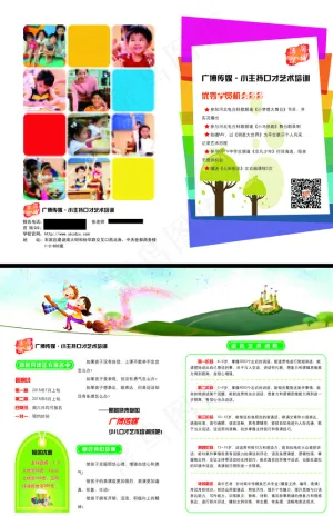 广播折页图片