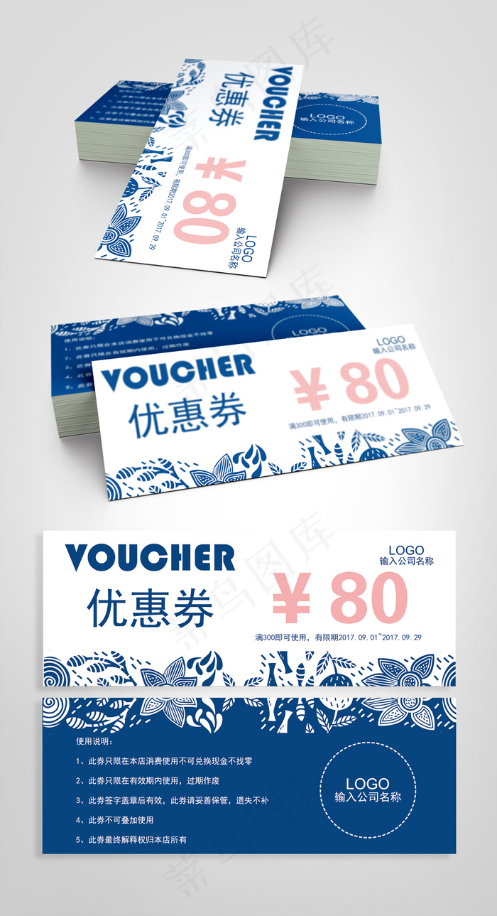 2017年蓝色手绘时尚代金券AI模...ai矢量模版下载