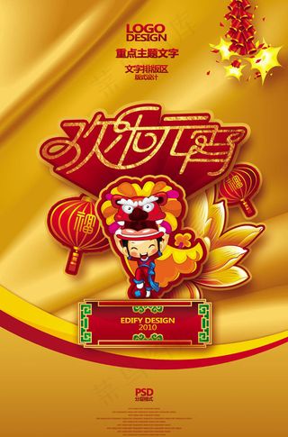 元宵节海报设计模板PSD素材