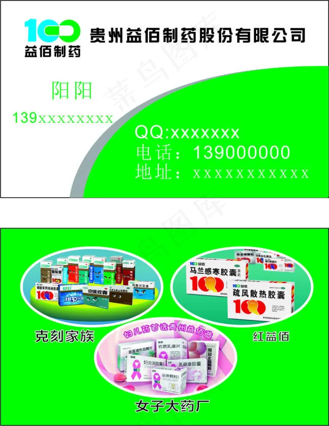 克刻益佰制药名片cdr矢量模版下载