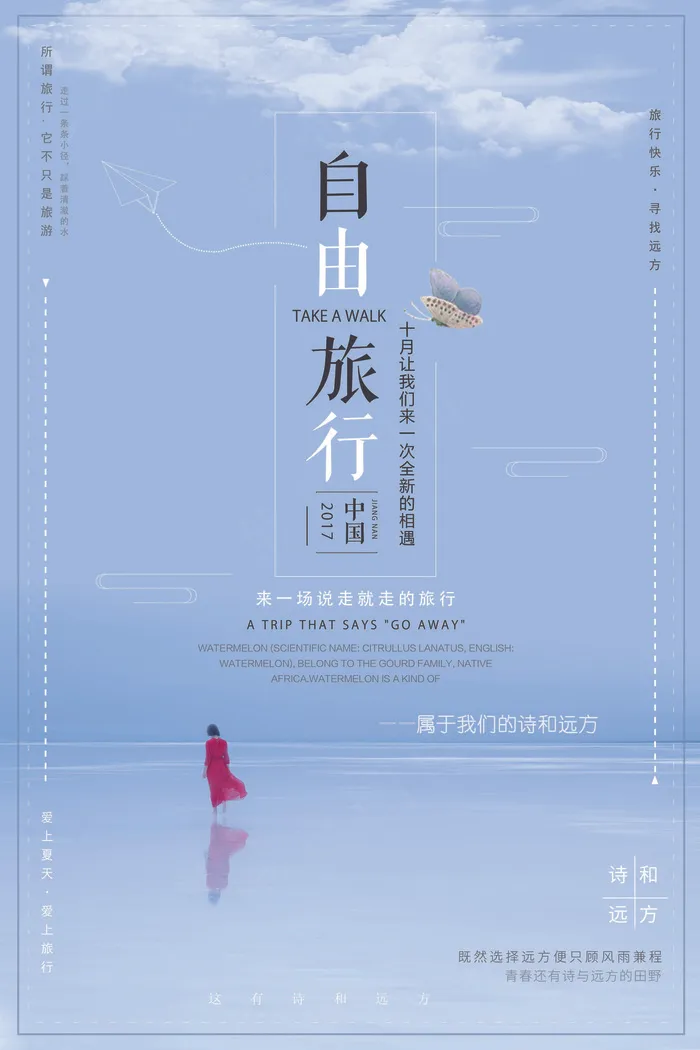 清新浪漫自由旅行海报(3543X5315(DPI:150))psd模版下载
