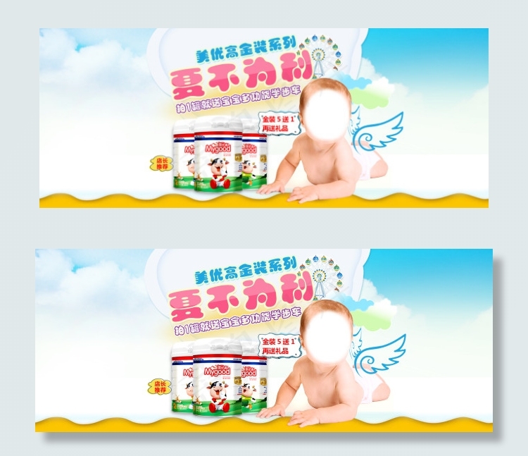奶粉海报psd模版下载