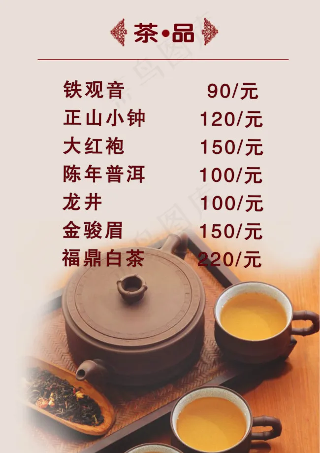 茶品psd模版下载