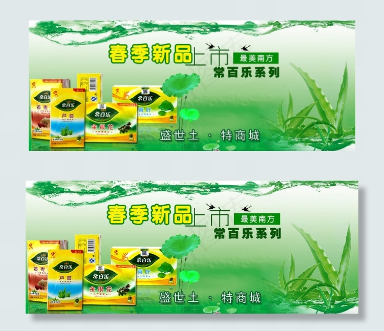 常百乐系列茶饮(1000X400(DPI:72))psd模版下载