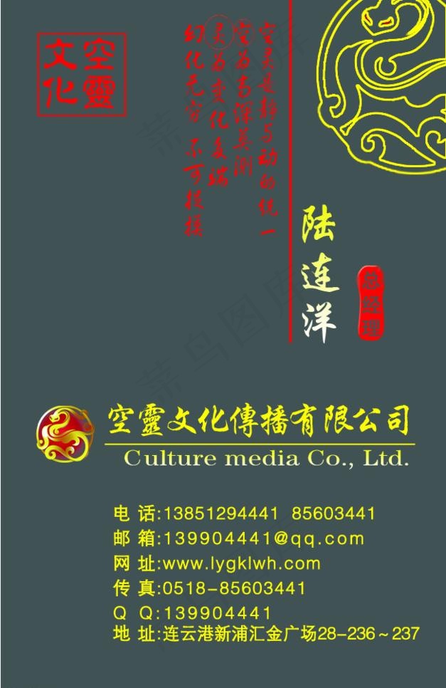 空灵文化传播有限公司名片图片psd模版下载