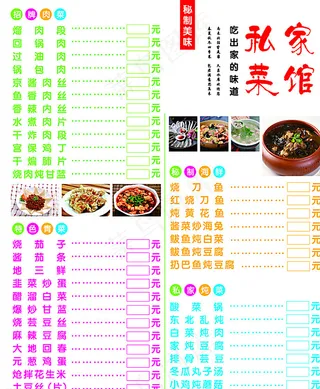 私家菜馆菜单图片