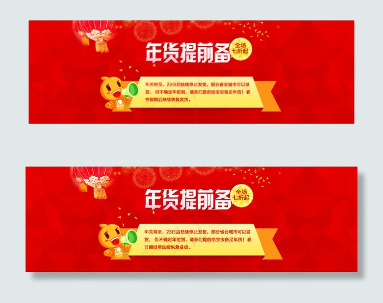 年货提前备图片psd模版下载