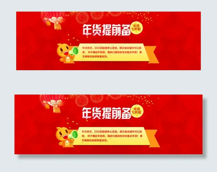 年货提前备图片psd模版下载