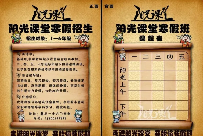 培训班宣传单(3472X2433(DPI:300))psd模版下载
