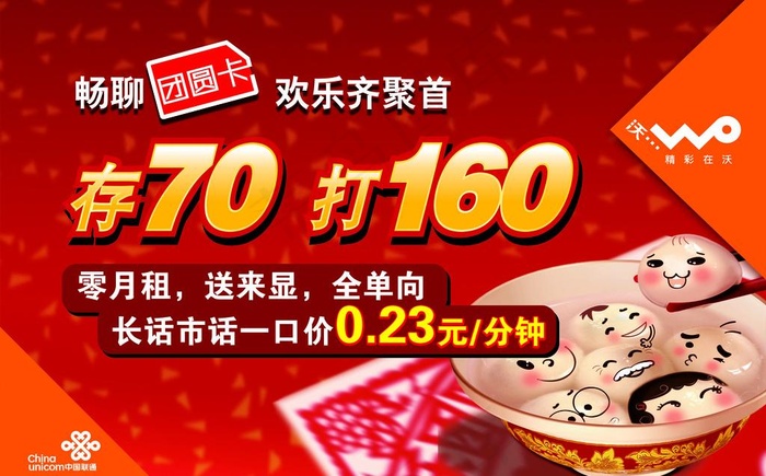 团圆卡图片cdr矢量模版下载