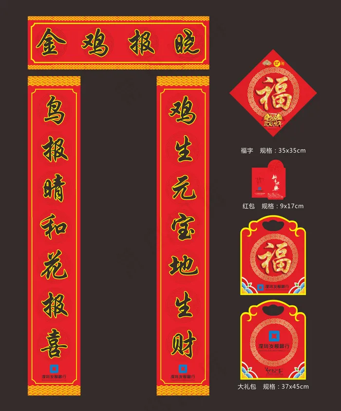 2017年金鸡报晓鸡年对联cdr矢量模版下载