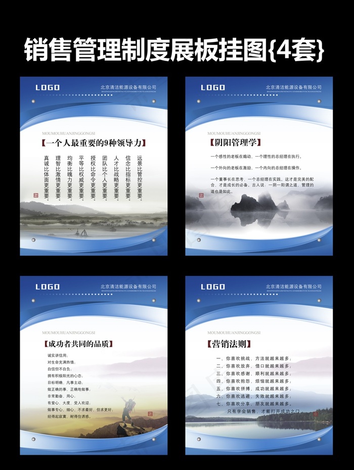 销售管理制度展板挂图(3402X4128(DPI:72))psd模版下载