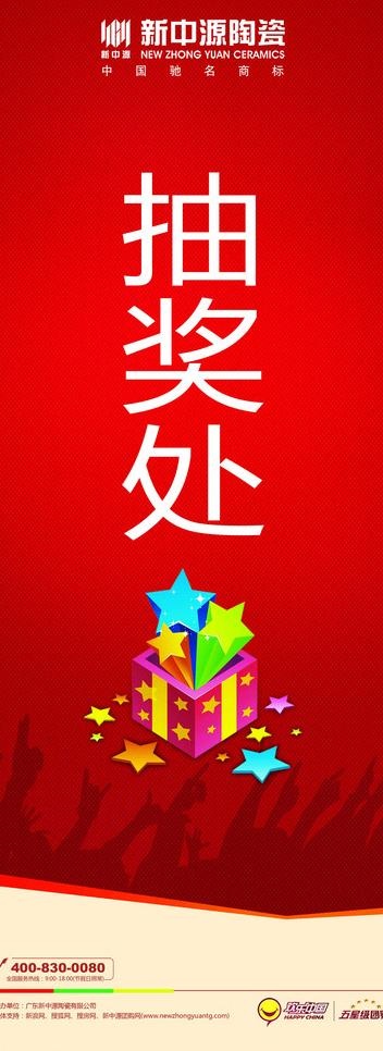 抽奖处易拉宝图片