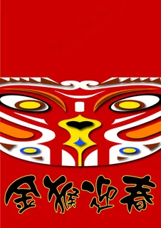 金猴迎春