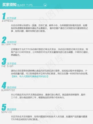 淘宝买家须知