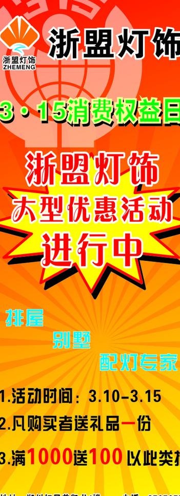 浙盟灯饰x架图片cdr矢量模版下载