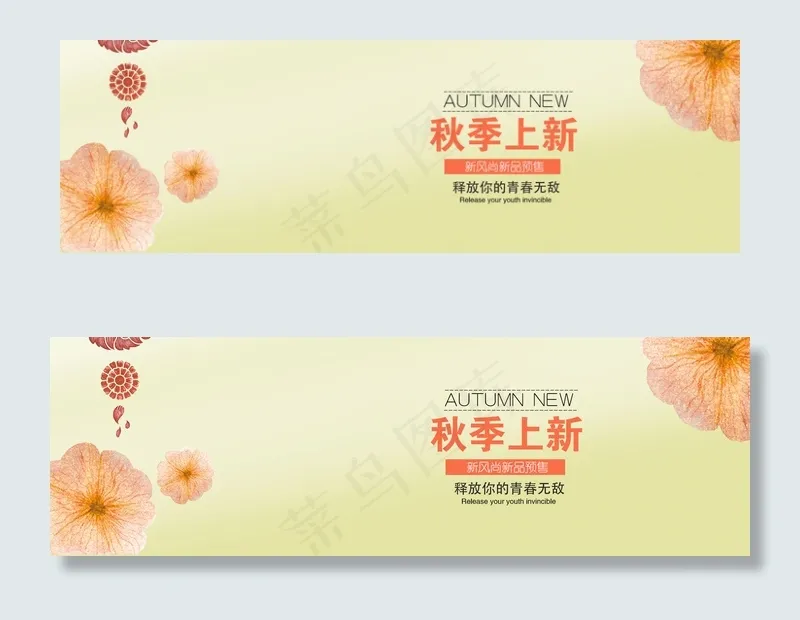 淘宝天猫秋冬新品冬上新海报psd(1920X600(DPI:72))psd模版下载