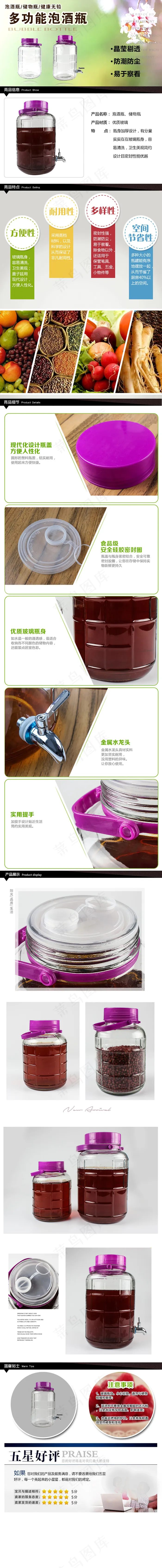 方格泡酒瓶详情页原创PSD(750X7261(DPI:72))psd模版下载