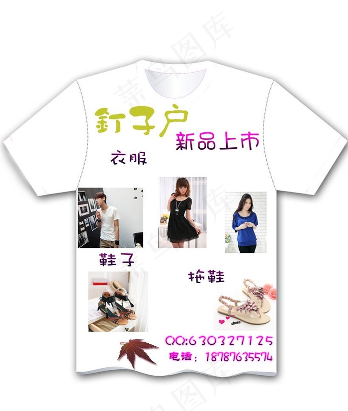 衣服宣传单图片psd模版下载