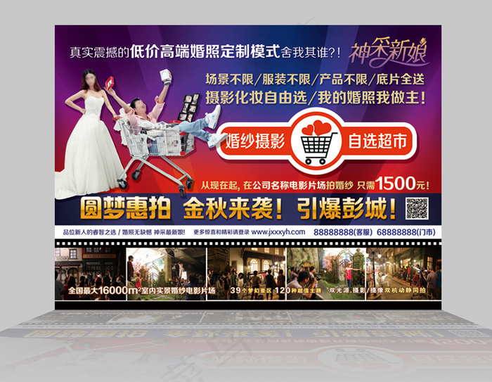 婚纱影楼秀场X展架展板广告牌psd模版下载