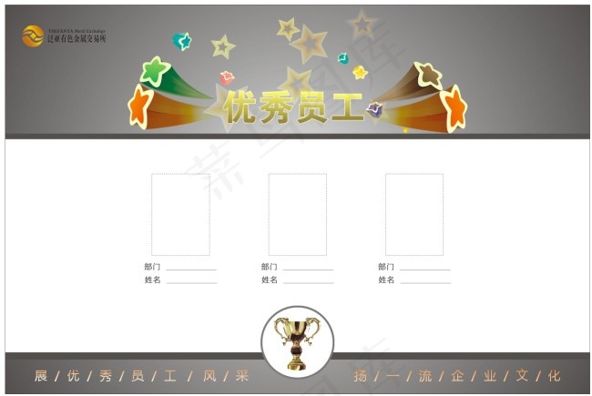 优秀员工展板cdr矢量模版下载