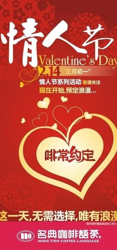 情人节海报图片cdr矢量模版下载