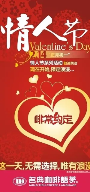 情人节海报图片