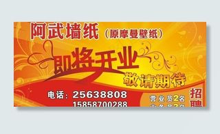 墙纸即将开业图片