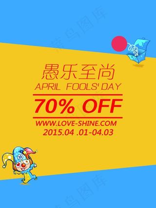 愚人节海报