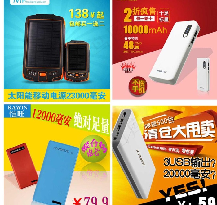 PSD移动电源主图 直通(800X800(DPI:72))psd模版下载