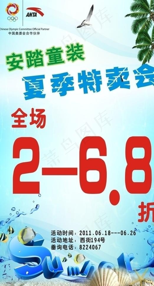 安踏童装夏季特卖会图片cdr矢量模版下载