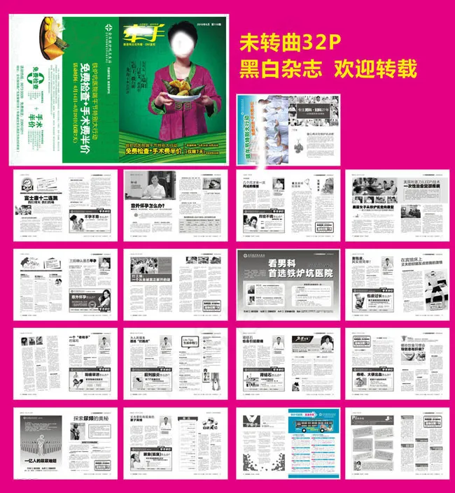 端午节医院杂志设计矢量素材cdr矢量模版下载