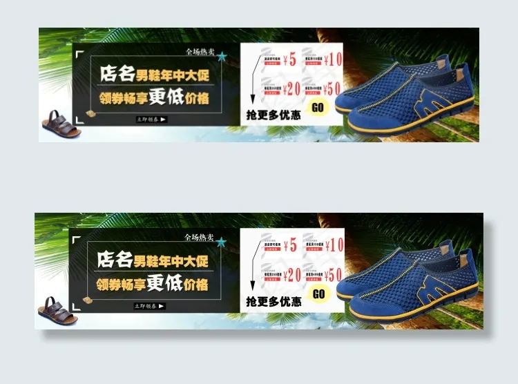 夏季男鞋网鞋促销海报PSDpsd模版下载