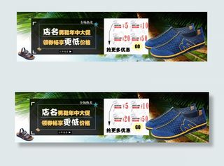 夏季男鞋网鞋促销海报PSD