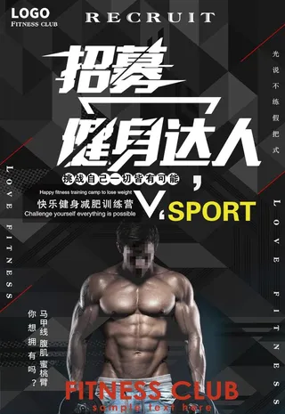 大气时尚招募健身达人体育海报设计