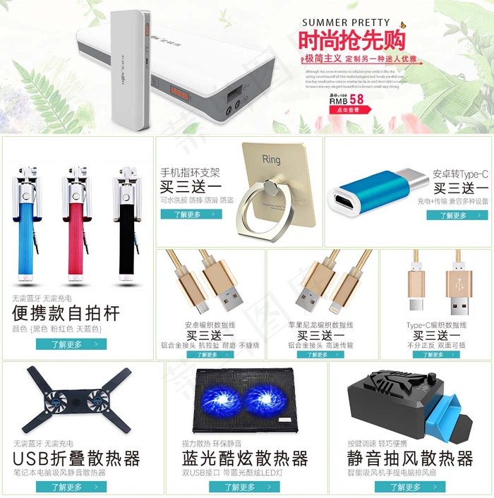简洁淘宝数码配件销售关联psd分层...